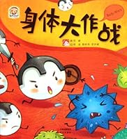 Great War of Body (Chinese Edition) 7514304797 Book Cover