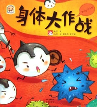 Paperback Great War of Body (Chinese Edition) [Chinese] Book