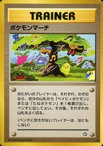 【旧裏】ポケモンカード ポケモンマーチ トレーナーカード Amazon.co.jp: ポケモンカードゲーム 旧裏 ポケモンマーチ トレーナー