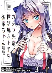 カメラ先輩と世話焼き上手な後輩ちゃん　非売品特典タペストリー オーバーラップ広報室 【特典情報】『カメラ先輩と世話焼き上手