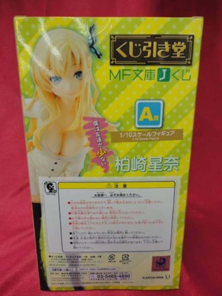 新品 くじ引き堂 MF文庫Jくじ 柏崎星奈 フィギュア 2種セット Amazon.co.jp: くじ引き堂 MF文庫Jくじ A賞 1/10スケール