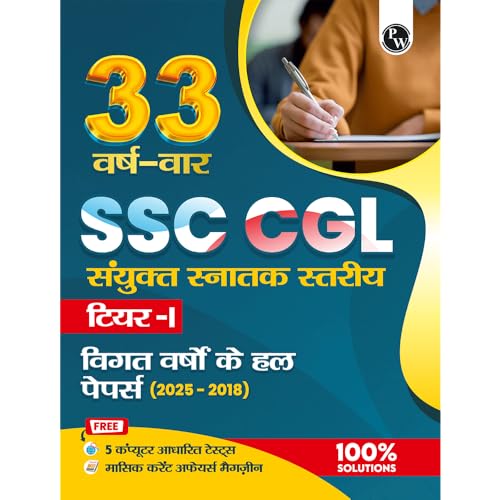 Image of PW 33 SSC CGL(Combined Graduate Level) Tier 1 (Hindi) Previous Year Solved Papers (2025-2018) with 5 Online Mock Tests For 2026-2027 Exam | Yearwise PYQs | Fully Solved