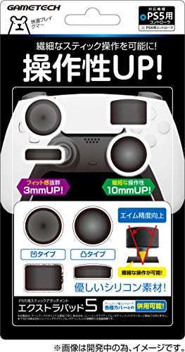 PS5コントローラ用アタッチメント『エクストラパッド5』 - PS5