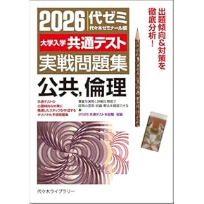 大学受験 【倫理】 Amazon.co.jp: 倫理 - 高校教科書・参考書: 本
