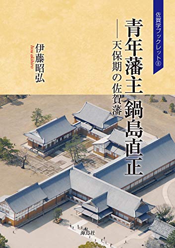 おっきーなの鍋島直正伝 ニコニコ動画