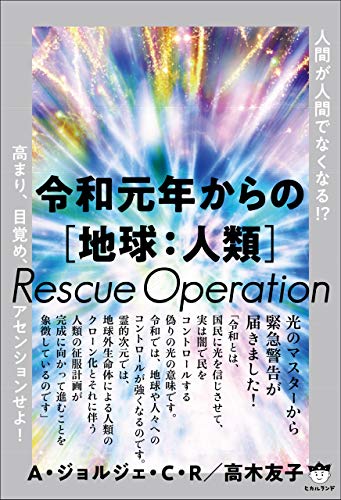 オライリー 無料電子書籍 令和元年からの[地球:人類]Rescue Operation バイ
