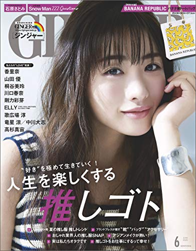 GINGER[ジンジャー] 2020年6月号[雑誌]