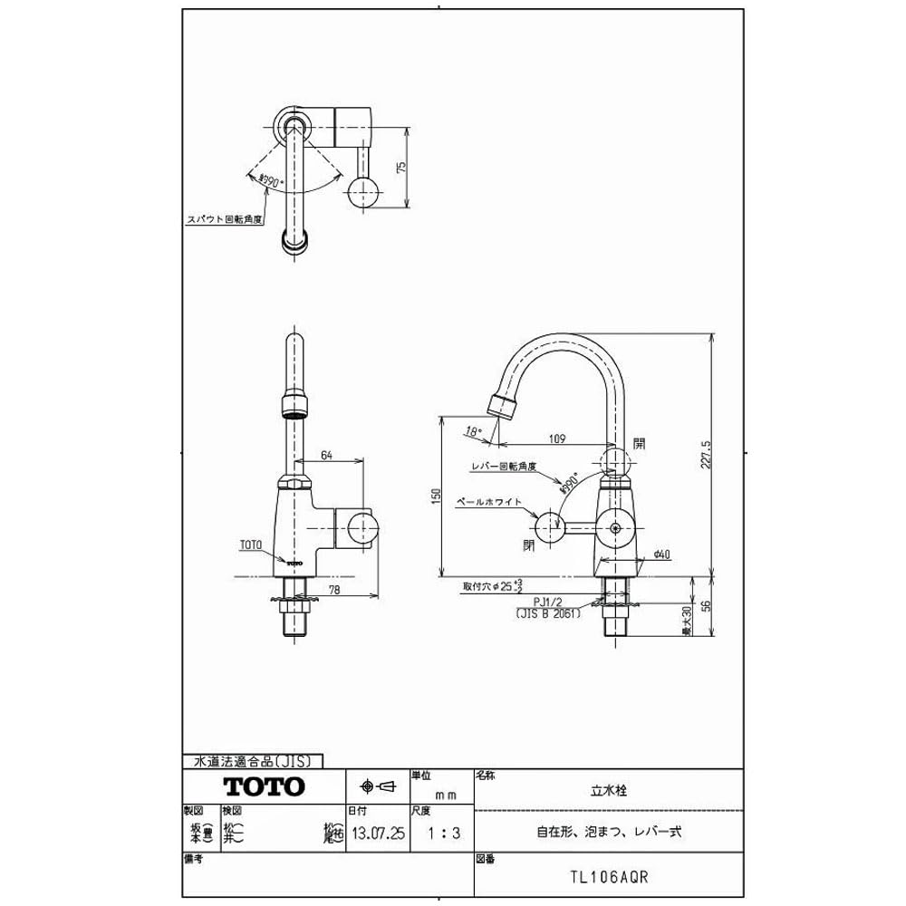 Amazon.co.jp: TOTO 単水栓(立水栓) TL106AQR (レバー式) : DIY・工具