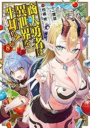 商人勇者は異世界を牛耳る！ ～栽培スキルでなんでも増やしちゃいます