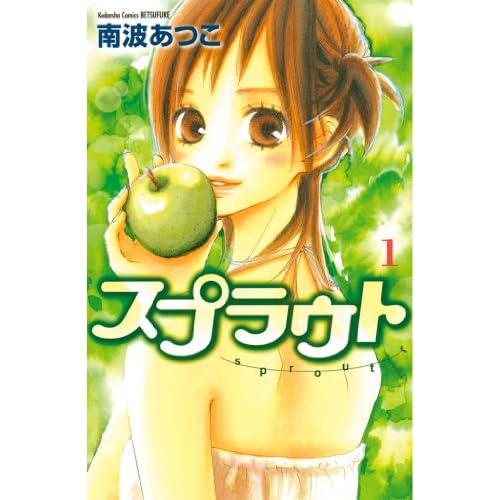 スプラウト(漫画)