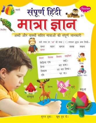 Sampurn Hindi Matra Gyan [Paperback] Unknown Binding – 9 August 2018