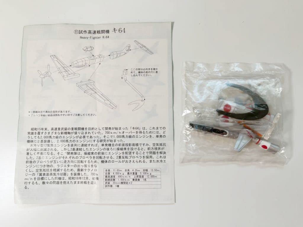 Amazon | 1/144 キャンバス 間に合わなかった傑作機 11 日本 試作高速