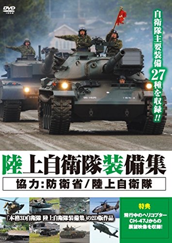 陸上自衛隊　VHS 陸上自衛隊 VHSビデオ 5巻セット＋1巻 空挺レンジャー - メルカリ