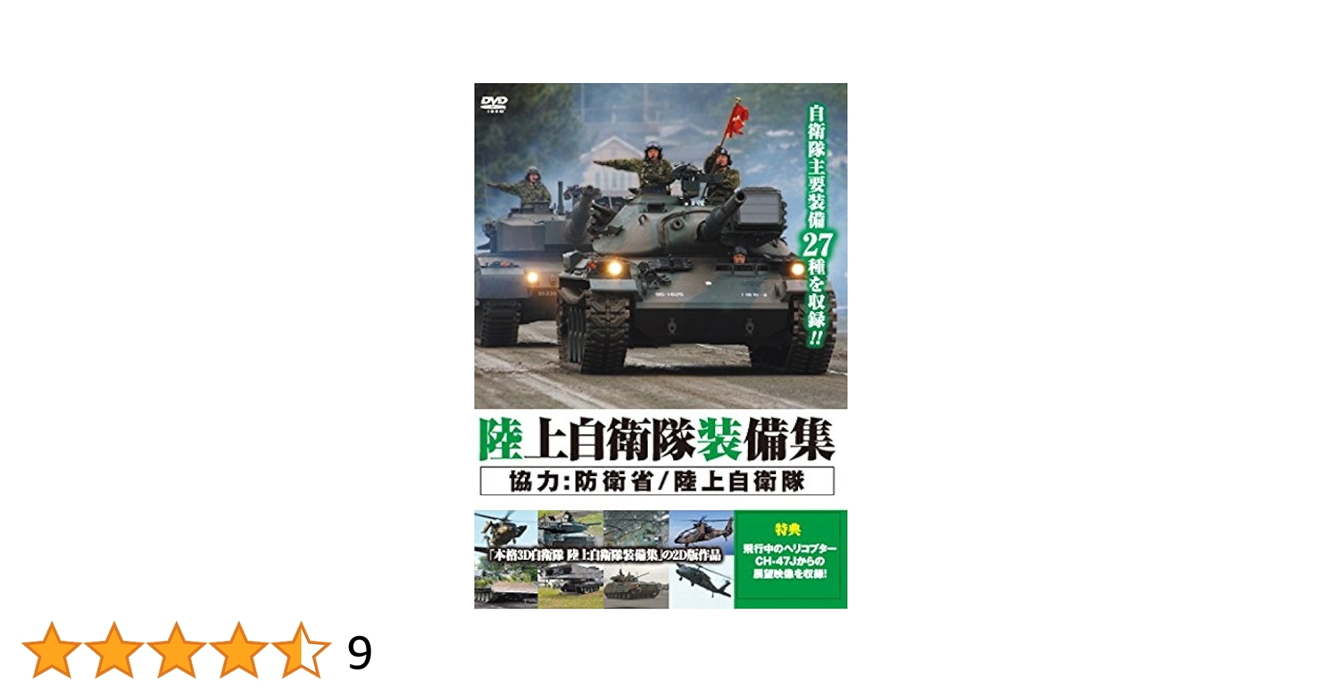未使用・未開封品) 陸上自衛隊装備集 [DVD] f4u0baa Amazon.co