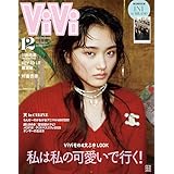 ＶｉＶｉ (ヴィヴィ)　２０２５年　１２月号 [雑誌]