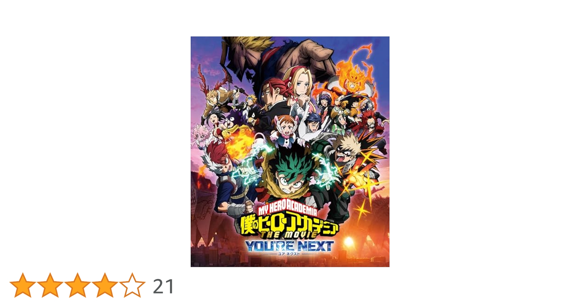 僕のヒーローアカデミア 全巻＋ユアネクスト 僕のヒーローアカデミア THE MOVIE ユアネクスト／堀越 耕平／誉