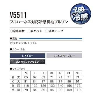 【未使用】【2着】HOOH 冷感長袖V5511 シルバーグレー LL V5511フルハーネス対応冷感長袖ブルゾン 空調機能を取り入れた