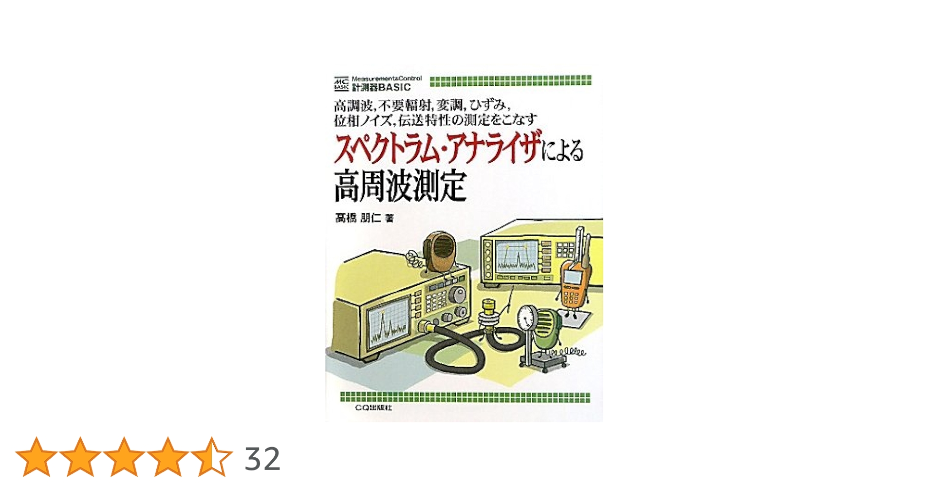 ▲01)【同梱不可】YHP スペクトラム・アナライザのすべて/入門から応用まで/上村銑十郎/ラジオ技術社/昭和56年/A △01)【同梱不可】YHP スペクトラム・アナライザのすべて/入門