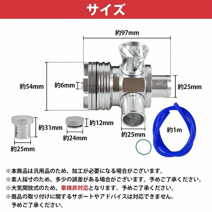 Amazon.co.jp: 大気開放式 汎用 25mm ブローオフバルブ ターボ車