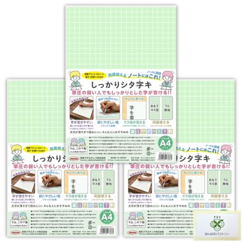 共栄 下敷き A4 しっかりシタ字キ メロン 3枚 ソフト 柔らか 無地 方眼 日本製 オリオンズ ORIONS 共栄プラスチック SHS-A4-01 /みんなのパントリーセット