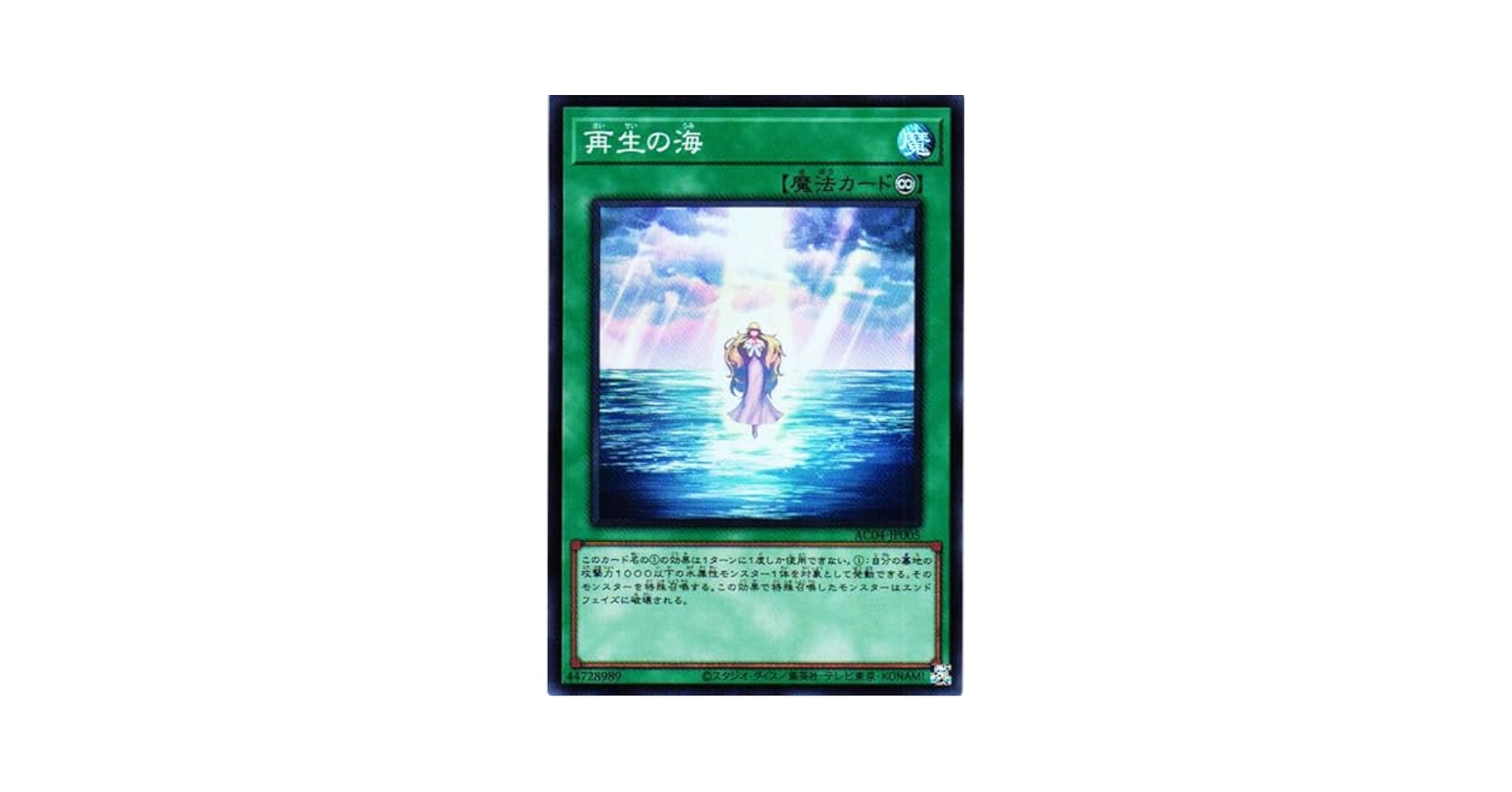 遊戯王/第10期/06弾/SOFU-JP049 常夏のカミナリサマー mxn26g8 Amazon.co.jp: 遊戯王カード AC04-JP005 再生の海
