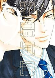 Amazon.co.jp: 花鳥風月（11）【電子限定おまけ付き】 (ディア