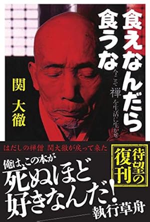 食えなんだら食うな』｜感想・レビュー - 読書メーター