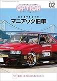 Option (オプション) 2023年 2月号 [雑誌]
