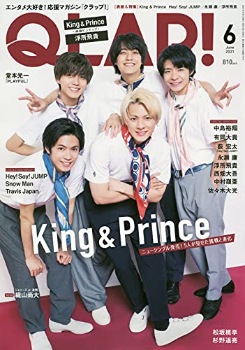 QLAP!(クラップ) 2021年 06 月号 【表紙:King & Prince】 [雑誌] |本 