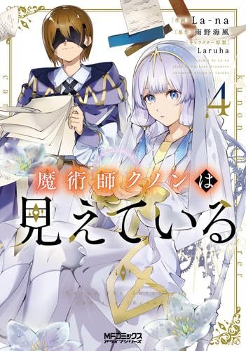 魔術師クノンは見えている 1〜5巻 店舗購入特典22枚セット コミック版