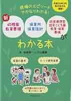 【中古】 新・幼稚園教育要領「領域」を考える 実践への手がかりとして/ひかりのくに/大場牧夫 中古】 新・幼稚園教育要領「領域」を考える 実践への手がかり