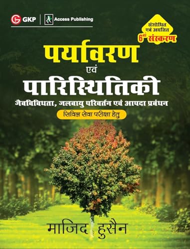 Paryavaran Evam Paristhithiki 6e by Majid hussain