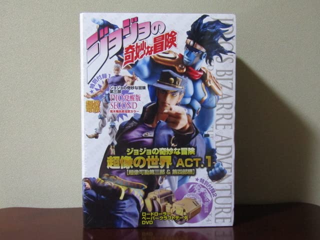 ジョジョの奇妙な冒険 超像の世界 ACT.1 未開封 超像可動