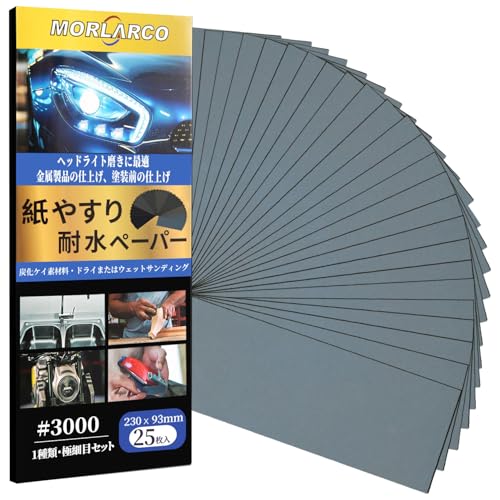MORLARCO 耐水ペーパー 3000番 25枚セット 紙やすり 230×93mm サンドペーパー