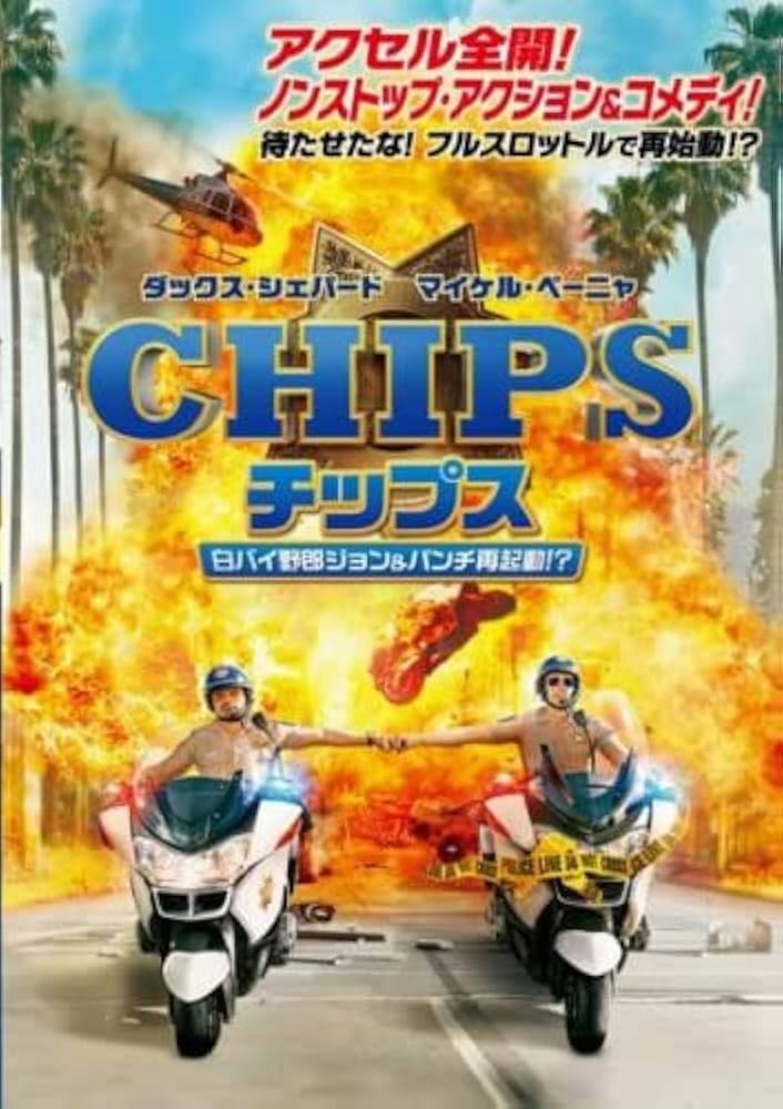 白バイ野郎ジョン&パンチ サード・シーズン コンプリートBOX〈5枚組〉 白バイ野郎ジョン＆パンチ＜サード・シーズン＞コンプリート BOX