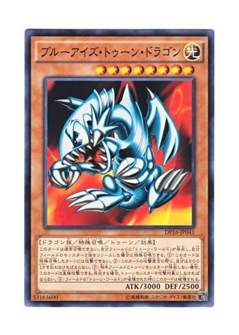 Amazon.co.jp: 遊戯王 日本語版 DP16-JP041 Blue-Eyes Toon Dragon