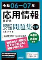 【中古】 よく出るよくわかる基本情報技術者〈午後〉問題集 情報処理技術者試験 ２００８秋/日経ＢＰＭ（日本経済新聞出版本部）/日高哲郎 Amazon.co.jp: 基本情報技術者 - コンピュータ・情報処理: 本