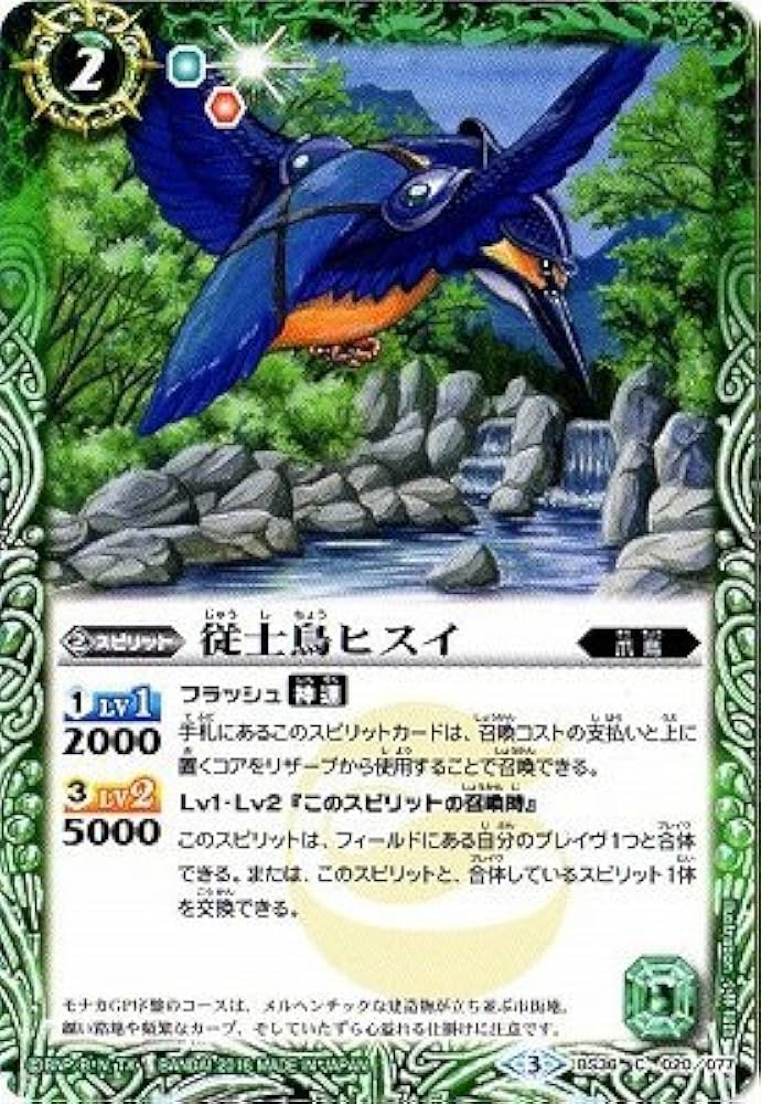 Amazon | バトルスピリッツ/十二神皇編 第2章/BS36-020従士鳥