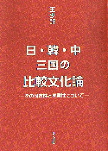 日独伊三国同盟研究（本・論文等） Amazon.co.jp: 日独伊三国同盟 「根拠なき確信」と「無責任」の果てに