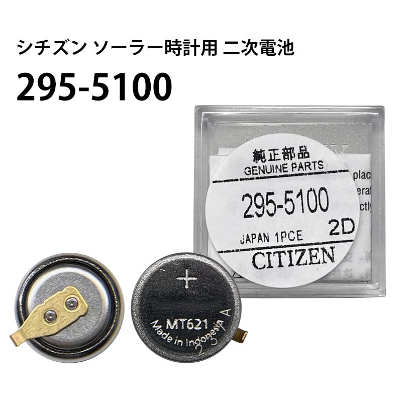Amazon | CITIZEN[シチズン] 295-5100 エコドライブ用 ソーラー時計用