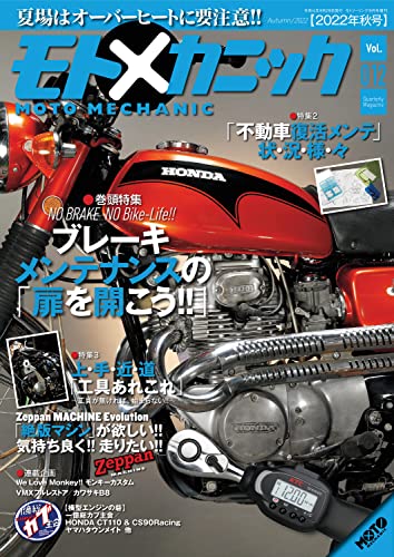 モトメカニックVol.12 [雑誌]
