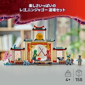 Amazon.co.jp - レゴ® ニンジャゴー ニンジャ・スピン術道場 71831