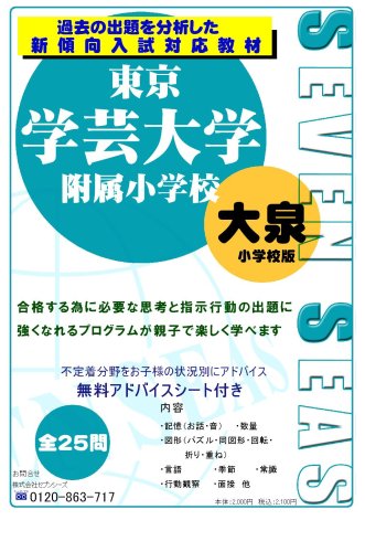 小学校受験問題集 2026 晃華学園小学校入試直前問題集（3冊) | 受験専門サクセス |本