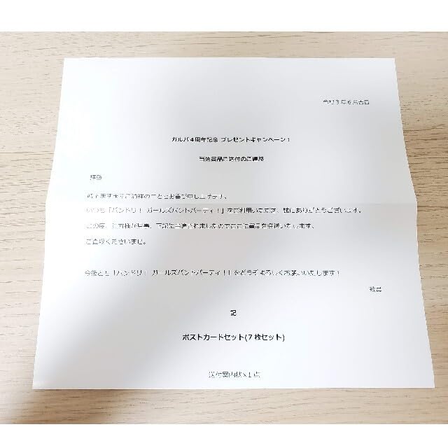 Amazon.co.jp: 当選状付バンドリ ガルパ ポストカード 7枚フルセット
