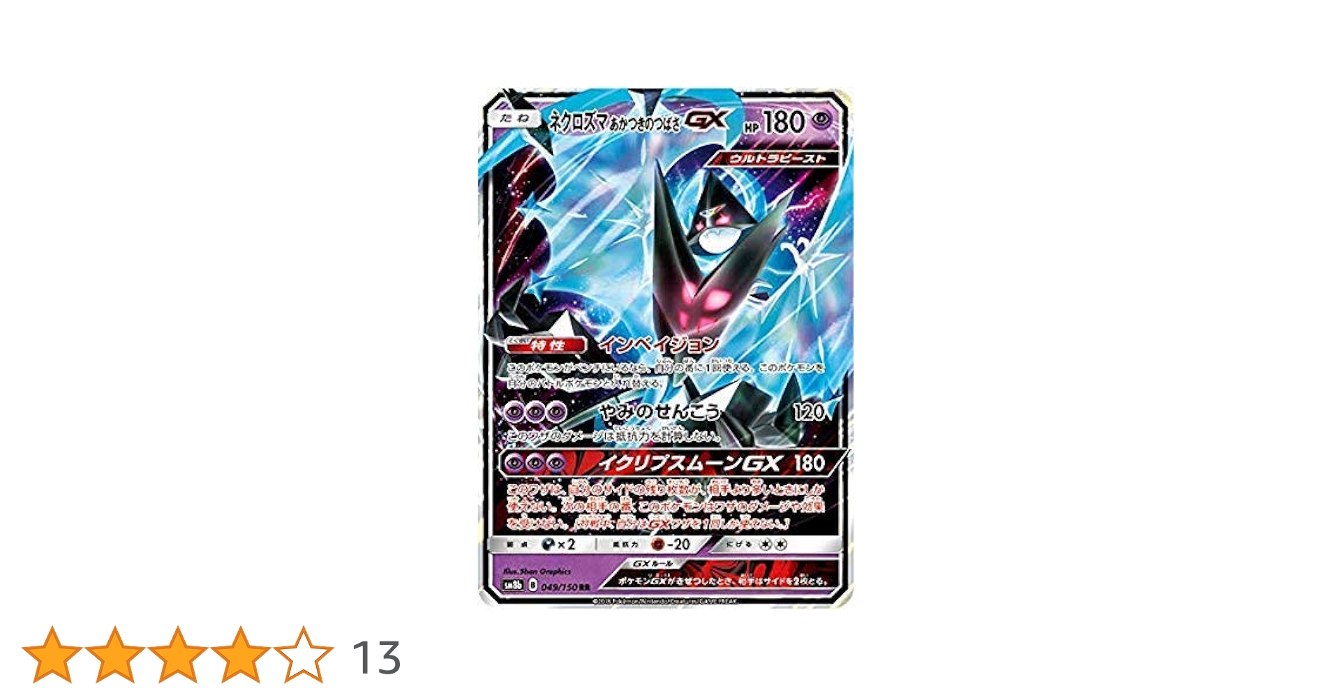 Amazon.co.jp: ポケモンカードゲーム SM8b 049/150 ネクロズマ