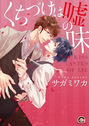 Amazon.co.jp: 世界一初恋 ~小野寺律の場合20~小冊子付き特装版