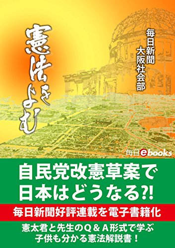 PDFダウンロード 憲法をよむ (毎日ebooks) バイ