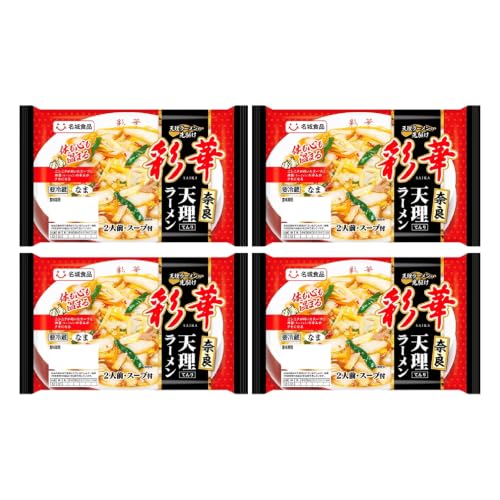 自家製醤油ダレとニンニクが利いた「彩華ラーメン」(2人前×4袋)