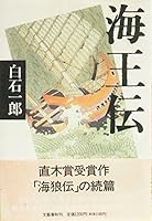 Kaio¯den (Japanese Edition) 4163119108 Book Cover