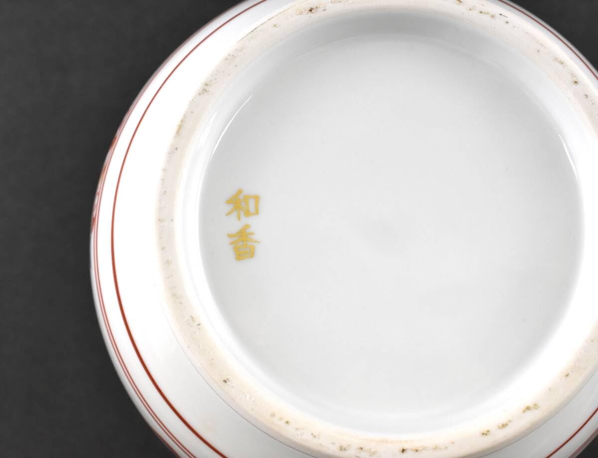 工芸品 赤絵 水指 文月和香 茶道具